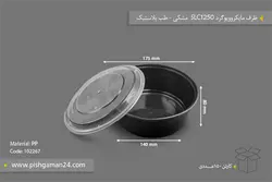 ظرف مایکروویو گرد 1250 SLC مشکی- طب پلاستیک (کارتن 150 عددی)