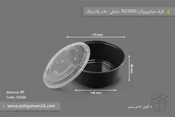 ظرف مایکروویو گرد 1500 SLC مشکی- طب پلاستیک (کارتن 150 عددی)