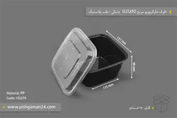 ظرف مایکروویو مربع 1250 SLS مشکی- طب پلاستیک (کارتن 150 عددی)