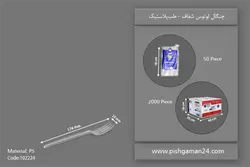 چنگال لوتوس شفاف – طب پلاستیک ( کارتن 2000 عددی )