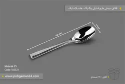 قاشق سیدنی طرح استیل پیکنیک – طب پلاستیک ( کارتن 1600 عددی )