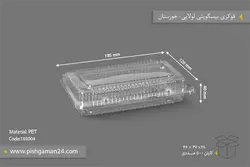 فوکری بیسکویتی لولایی – صنایع پلاستیک خوزستان (کارتن 500 جعبه ای)