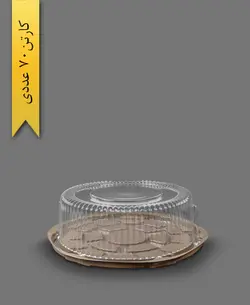 ظرف کیک کوچک – صنایع پلاستیک خوزستان ( کارتن 70 عددی )