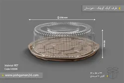 ظرف کیک کوچک – صنایع پلاستیک خوزستان ( کارتن 70 عددی )