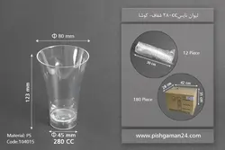 لیوان نایس بیرنگ280cc – کوشا ( کارتن 180 عددی )