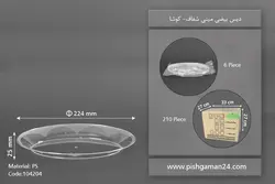 دیس بیضی مینی شفاف – کوشا ( کارتن 210 عددی )