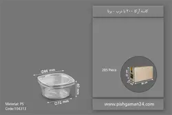 کاسه 200 آرکا با درب – برنا ( کارتن 285 عددی )