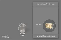 مینی جام 150 نگین شفاف – کوشا (کارتن 144 عددی)