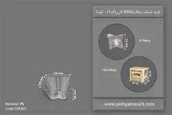 ظرف اسنک 650ml کارن شفاف کد2 – کوشا ( کارتن 144 عددی )