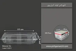 لانچ باکس کوتاه – آذران ورق (کارتن 300 عددی)