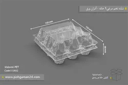 شانه تخم مرغ 9 خانه  – آذران ورق  (کارتن 450 عددی)