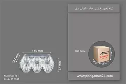 شانه تخم مرغ 6 خانه  – آذران ورق  (کارتن 600 عددی)