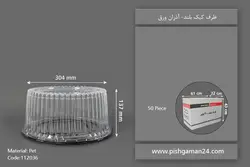ظرف کیک بلند – آذران ورق (کارتن 50 عددی)