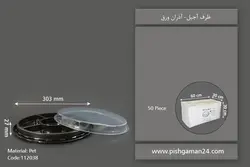 ظرف آجیل 5 خانه – آذران ورق (کارتن 50 عددی)