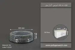 ظرف سه خانه شیرینی – آذران ورق (کارتن 50 عددی)