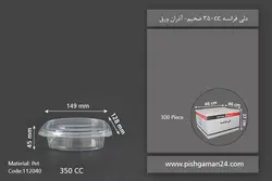 دلی فرانسه 350cc ضخیم – آذران ورق (کارتن 300 جعبه ای)
