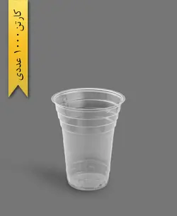 لیوان آیس پک 450 شفاف – آذران ورق ( کارتن 1000 عددی )