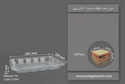 دیس تخت شفاف – آذران ورق ( کارتن 500 عددی )