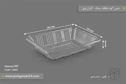 دیس گود شفاف (سبک) – آذران ورق ( کارتن 500 عددی )