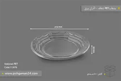 بشقاب شفاف pp – آذران ورق ( کارتن 800 عددی )