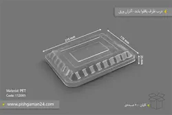 درب ظرف باقلوا بلند – آذران ورق (کارتن 200 عددی)