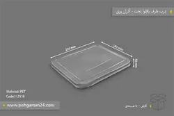 درب ظرف باقلوا تخت – آذران ورق (کارتن 500 عددی)