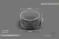 ظرف کیک متوسط – آذران ورق (کارتن 50 عددی)