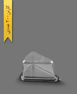 ظرف اسلایس کیک – آذران ورق (کارتن 200 عددی)
