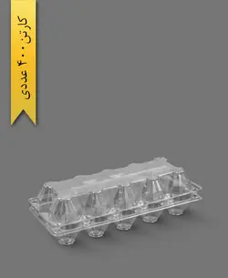 شانه تخم مرغی 10 خانه – آذران ورق (کارتن 400 عددی)