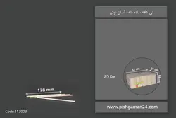 نی کافه ساده فله – آسان نوش ( بسته 2،5 کیلویی )