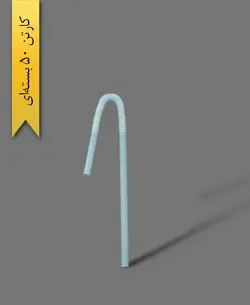 نی مارپیچ رنگی 8میلیمتری – آسان نوش ( کارتن 50 بسته‌ای )