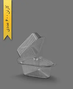 ظرف سه گوش لولایی – به ظرف (کارتن 600 عددی)