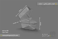 ظرف سه گوش لولایی – به ظرف (کارتن 600 عددی)