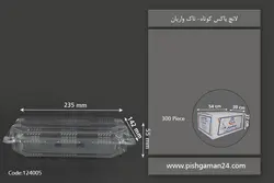لانچ باکس کوتاه – تاک واریان (کارتن 300 عددی)