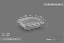 ظرف عسلی کوتاه – تاک واریان (کارتن 500 عددی)