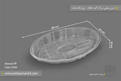 دیس بیضی بزرگ گود شفاف – رویا پلاستیک ( کارتن 50 عددی )