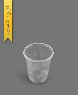 لیوان 200cc شفاف حدادی بسته نارنجی – رویا پلاستیک (کارتن 500 عددی)