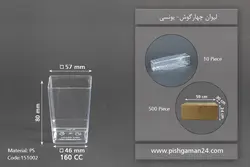 لیوان چهارگوش شفاف – یونسی پلاست (کارتن 500 عددی)