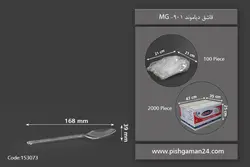 قاشق دیاموند 901 – ام جی ( کارتن 2000 عددی )