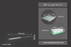 کارد شفاف اکونومی اپل – ام جی ( کارتن 2000 عددی )