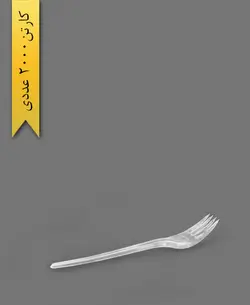 چنگال سپیده شفاف – ام جی ( کارتن 2000 عددی )