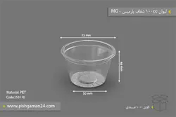 لیوان 100cc شفاف پارمیس – ام جی (بسته 1000 عددی)
