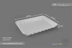 دیس فوم بزرگ – ام جی ( کارتن 300 عددی )