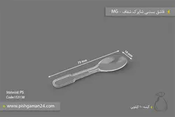 قاشق بستنی شاپرک شفاف – ام جی ( کیسه 10 کیلوگرمی )