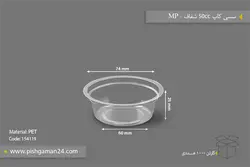 سسی کاپ 50cc شفاف – مهر پارسا – MP ( کارتن 1000 عددی )