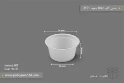 سسی کاپ 80cc سفید – مهر پارسا – MP ( کارتن 1000 عددی )