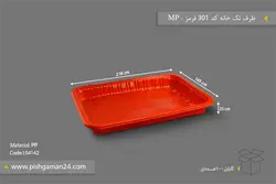 ظرف تک خانه کد 301 قرمز – مهر پارسا – MP ( کارتن 100 عددی )
