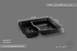 ظرف دو خانه کد 3302 مشکی – مهر پارسا – MP ( کارتن 200 عددی )