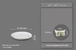 پیش دستی گیاهی – آملون ( بسته 200 عددی )