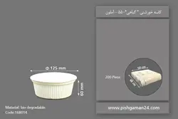 کاسه خورشتی گیاهی 550 – آملون  (بسته 200 عددی)